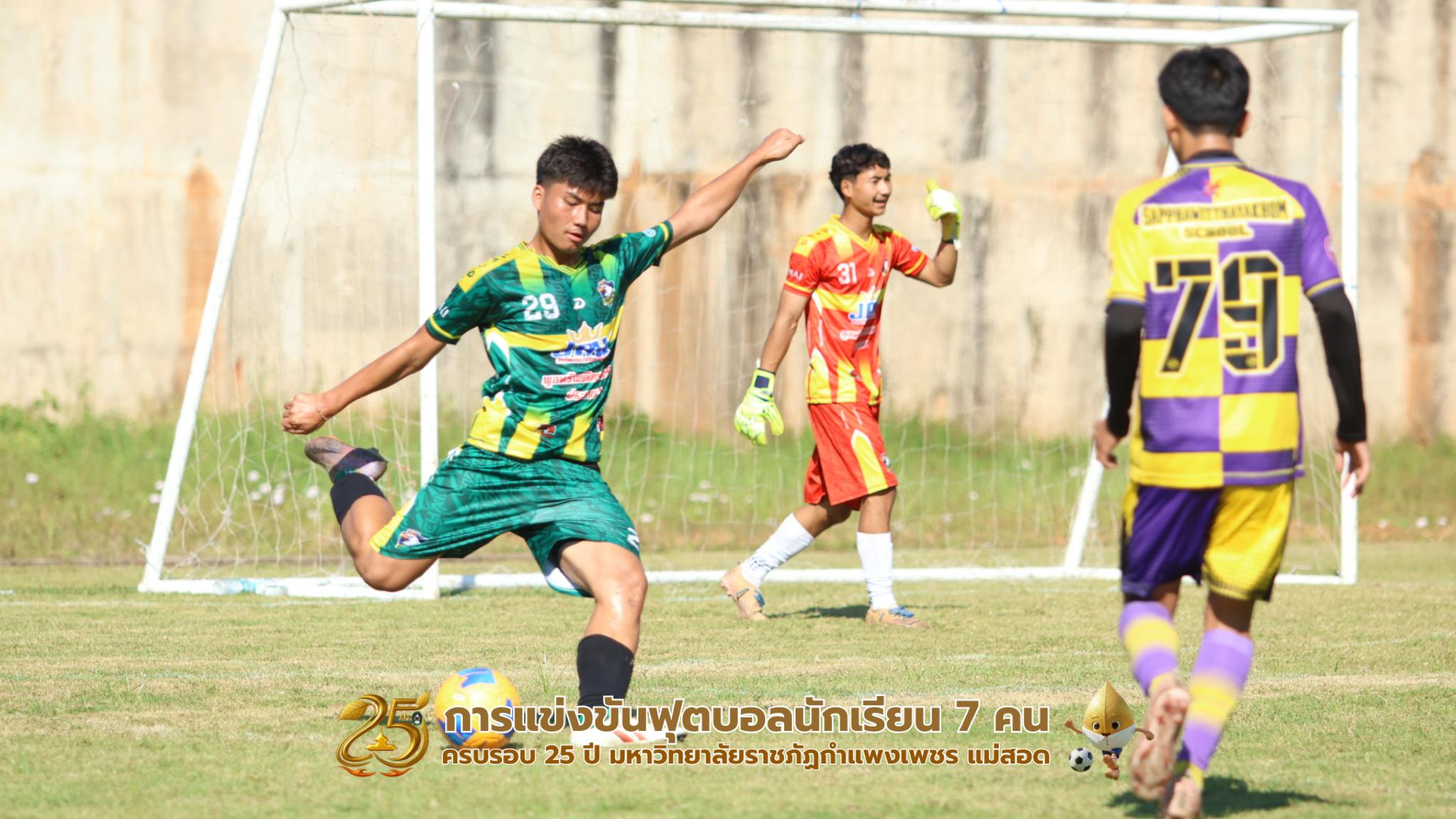 95. กิจกรรมการแข่งขันฟุตบอลนักเรียน รอบ 8 ทีม